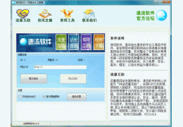 速流软件(提高网站访问流量工具) 简体中文绿色免费版
