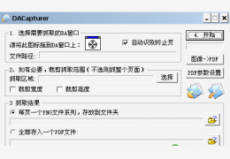 DACapturer(PDF转换软件) 绿色版_1.03_32位中文免费软件(505 KB)