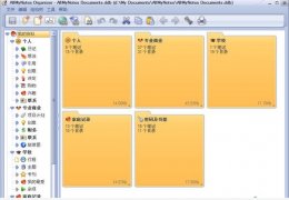 个人信息管理软件(AllMyNotes Organizer) 绿色中文版_ 2.6.0.520_32位中文免费软件(5.56 MB)
