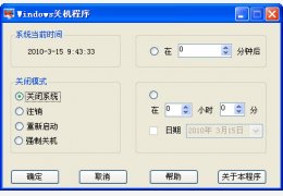 windowTurnOff(定时关机) 文绿色免费版_1.0 _32位中文免费软件(60 KB)