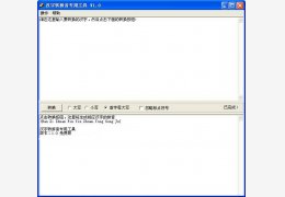 汉字转拼音软件 绿色版_1.0_32位中文免费软件(572 KB)