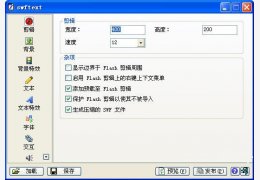 flash文字特效软件绿色版_2011.9.28_32位中文免费软件(1.5 MB)