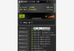 魔方收音机 绿色版_v1.1.0_32位中文免费软件(279 KB)