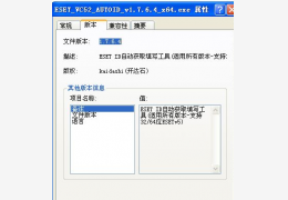 ESET ID自动获取填写工具 绿色版