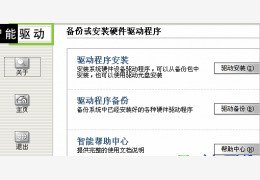 智能驱动 (方正出品驱动程序备份工具)绿色特别版_V2.0_32位中文免费软件(714 KB)