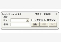 Email Driver(邮件处理) 绿色版_1.19_32位中文免费软件(126 KB)