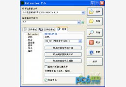 Universal Extractor 汉化绿色版_V2.5_32位中文免费软件(703 KB)