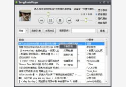 songtaste播放器(SongTastePlayer) 单文件绿色版_3.1.9_32位中文免费软件(1.32 MB)