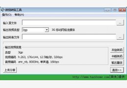 微视转码工具 绿色版_v1.0_32位中文免费软件(3.73 MB)