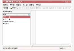 全能工作助手绿色免费版_V2.2.4 Build 4431_32位中文免费软件(2.46 MB)