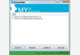 MYts文件粉碎 绿色版_v1.0_32位中文免费软件(1.12 MB)