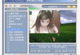 MP3动画相册(照片自动转为动画播放)绿色版_3.5_32位中文免费软件(3.42 MB)