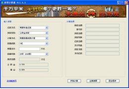 酷房网房贷计算器2014 绿色版_ v4.0_32位中文免费软件(64 KB)