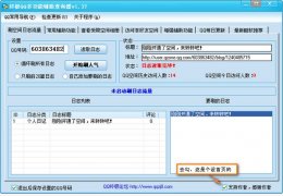 终极QQ多功能辅助查询器 绿色版_v1.37 _32位中文免费软件(2.04 MB)