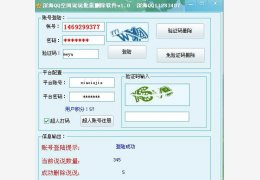 深海QQ空间说说批量删除软件 绿色免费版_v1.0_32位中文免费软件(359 KB)