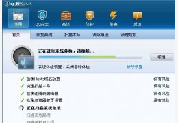 QQ医生(qq游戏木马查杀工具) 绿色版_ V3.3 _32位中文免费软件(7.22 MB)