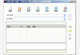 闪客之盾(加密打包swf个人版)绿色免费版_V1.955_32位中文免费软件(4.59 MB)