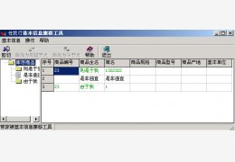 任我行(管家婆)基本信息搬移工具 绿色版_2.1.5.16_32位中文免费软件(1.3 MB)