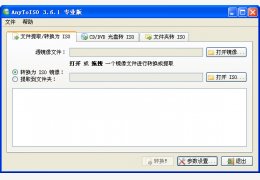 AnyToISO(镜像转换) 绿色中文版_v3.6.1.482_32位中文免费软件(8.24 MB)