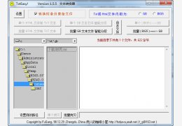 文本转换器(TxtEasy!)绿色免费_V1.5.5_32位中文免费软件(78.7 KB)