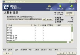 eBook Edit Pro 汉化注册绿色版_3.31_32位中文免费软件(1.87 MB)