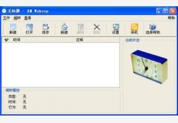 自动开关机软件(KM Wakeup) 绿色中文版_1.6 _32位中文免费软件(133 KB)