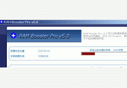 RAM Booster Pro 汉化绿色版_V5.0_32位中文免费软件(963 KB)