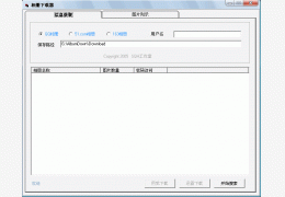 相册下载器(Album Down) 绿色免费版_1.0_32位中文免费软件(695 KB)