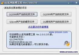QQClear-QQ系列清理工具绿色版_v2.0 _32位中文免费软件(494 KB)