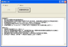 金蝶K3HR提交失败流程有效期已过修复工具绿色版_1.0.0.0_32位中文免费软件(1.43 MB)