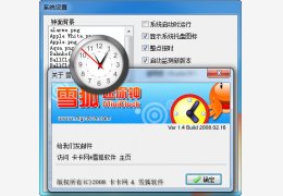 雪狐迷你钟(MiniClock)绿色免费版_V1.4_32位中文免费软件(3.15 MB)
