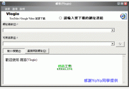 视客(Vlogio) 绿色特别版_V2.1.0.110_32位中文免费软件(134 KB)