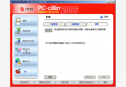 PC-Cillin 病毒码 绿色免费版_V6.779_32位中文免费软件(36.5 MB)