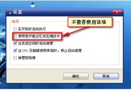 智能内存释放工具(iobit smart ram) 绿色中文版_3.0_32位中文免费软件(3.54 MB)