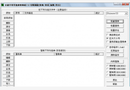 全能字符串替换机 简体中文绿色免费版_7.0_32位中文免费软件(333 KB)