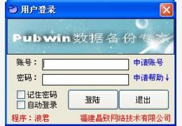 Pubwin数据备份专家绿色版_2.3_32位中文免费软件(1.42 MB)