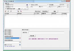 随心图片批处理 绿色版_v1.9.514_32位中文免费软件(391 KB)