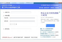 果丁iphone铃声制作器 绿色版_v1.0_32位中文免费软件(9.93 MB)