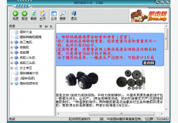 哑铃健身大全 简体中文绿色免费版_2.0_32位中文免费软件(2.04 MB)