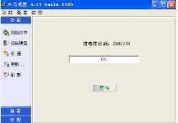 木马克星升级器 绿色版_v1.65_32位中文免费软件(107 KB)
