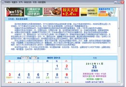 万年历黄历 绿色版_v1.0.0.1006_32位中文免费软件(484 KB)