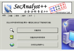 SecAnalyst 绿色特别版_V0.4_32位中文免费软件(1.07 MB)