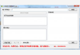 灰兔系列网图猎手 绿色免费版_2.0_32位中文免费软件(36 KB)