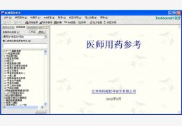 医师用药参考 绿色免费版_1.2_32位中文免费软件(113 MB)