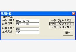 工期日历计算器 绿色免费版_1.0_32位中文免费软件(36 KB)