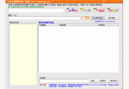 元宝资源邮件推广助手 绿色版_1.0_32位中文免费软件(744 KB)