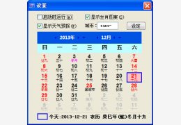 星海桌面日历 绿色版_v1.0.0.4_32位中文免费软件(173 KB)