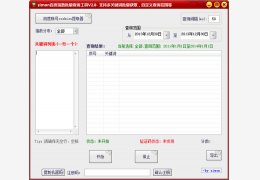 simon百度指数批量查询工具 绿色免费版_v2.0_32位中文免费软件(1.16 MB)