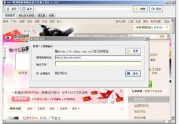 新浪微博备份工具 绿色版_2.7 _32位中文免费软件(786 KB)