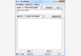 PLC串口通信调试 绿色免费版_1.0_32位中文免费软件(209 KB)